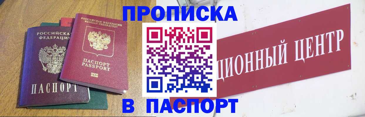 временная прописка в Тамбове